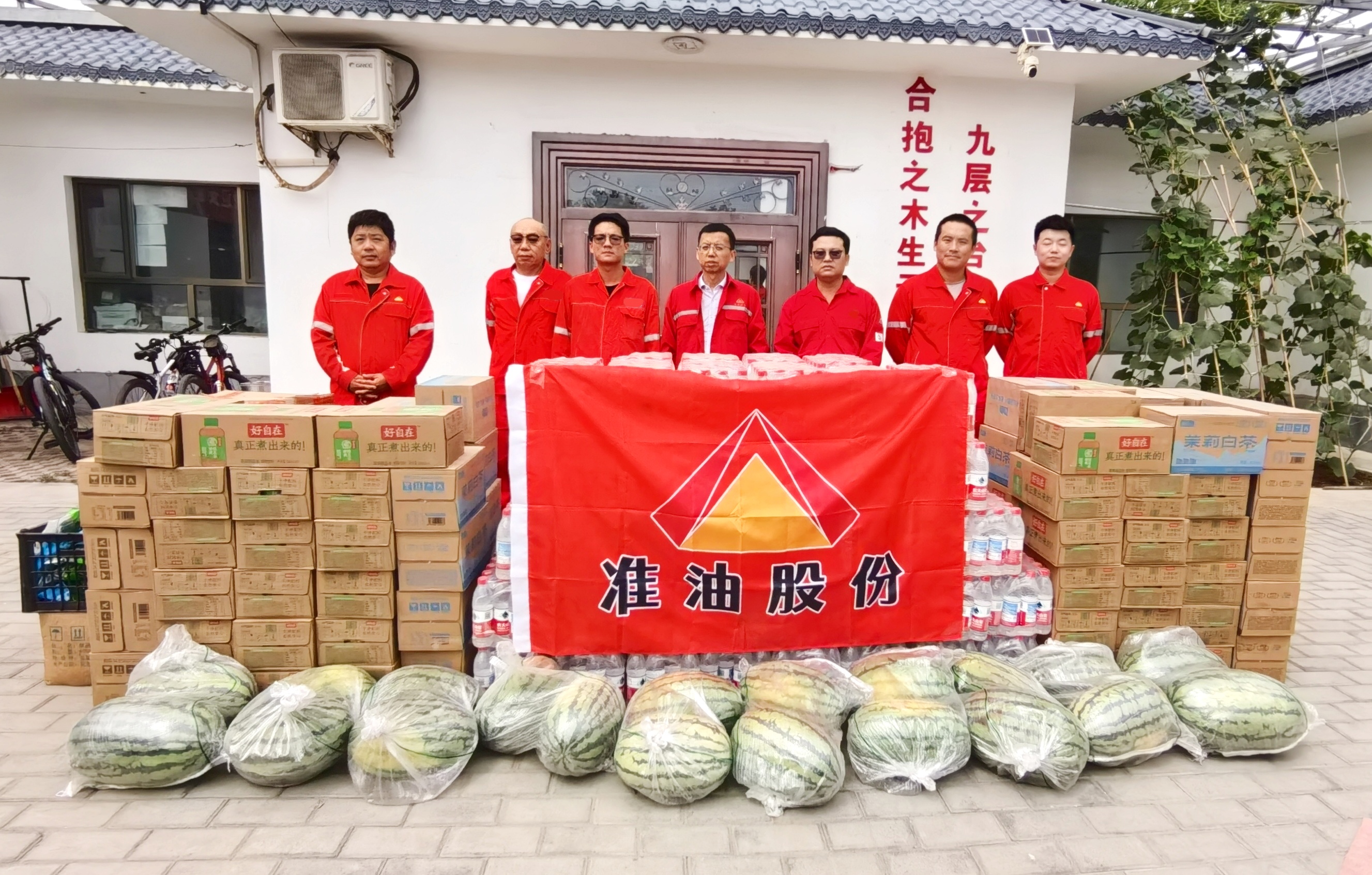 準(zhǔn)油股份開(kāi)展夏季送清涼慰問(wèn)活動(dòng)